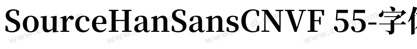 SourceHanSansCNVF 55字体转换